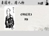 部编版语文六上25《少年闰土》课件+课文朗读