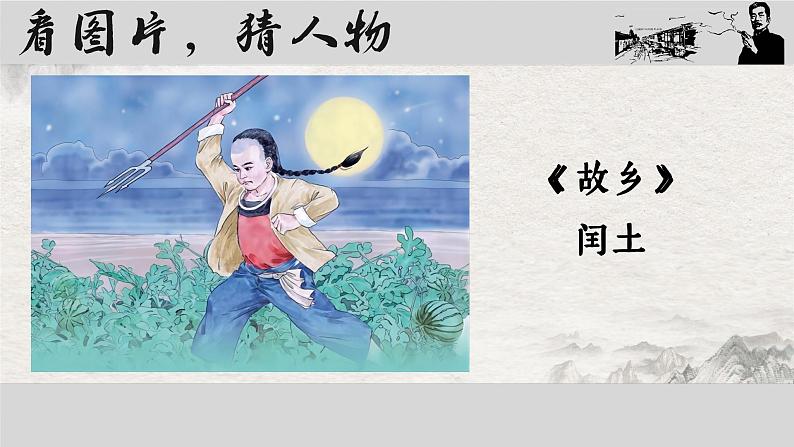 部编版语文六上25《少年闰土》课件+课文朗读05