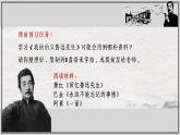 部編版語文六上27《我的伯父魯迅先生》課件+課文朗讀