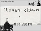 部編版語文六上27《我的伯父魯迅先生》課件+課文朗讀