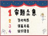 部編版語文六上《習(xí)作七：我的拿手好戲》課件