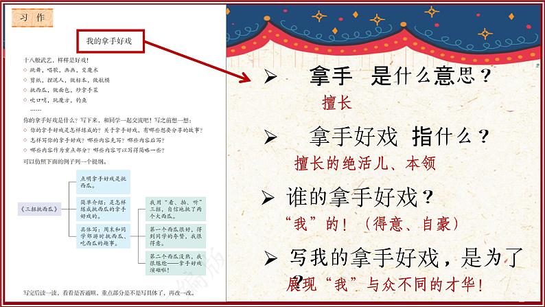 部编版语文六上《习作七：我的拿手好戏》课件04