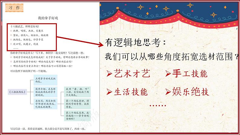 部编版语文六上《习作七：我的拿手好戏》课件06