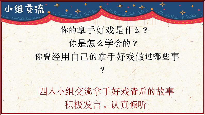 部编版语文六上《习作七：我的拿手好戏》课件08