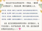 部編版語(yǔ)文六上《習(xí)作八：有你真好》課件