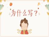 部編版語(yǔ)文六上《習(xí)作八：有你真好》課件