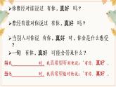 部編版語(yǔ)文六上《習(xí)作八：有你真好》課件