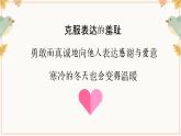 部編版語(yǔ)文六上《習(xí)作八：有你真好》課件