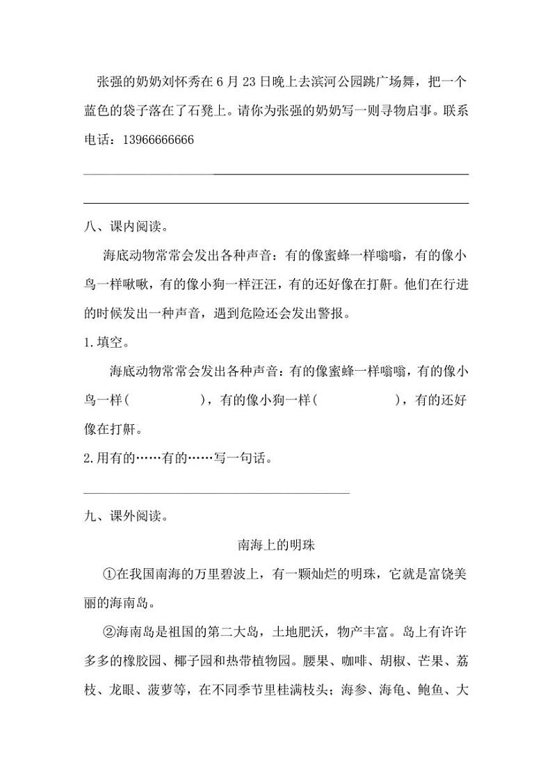[语文][期末]2023～2024学年语文三年级下册期末质量检测(无答案)03