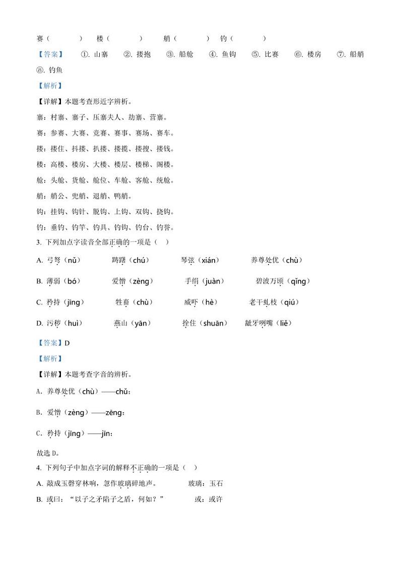 [语文][期末]广东省广州市南沙区2023～2024学年五年级下册期末语文试卷(解析版)第2页