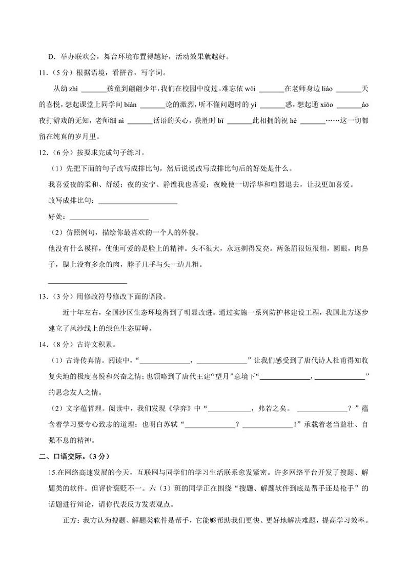 [语文][期末]吉林省四平市铁西区2023～2024学年六年级下学期期末考试语文试题(有答案)03