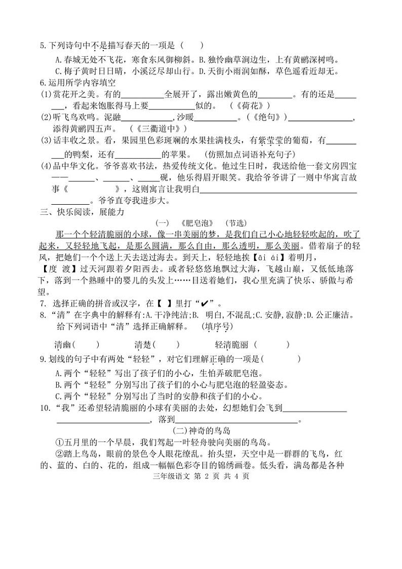 [语文][期末]江苏省徐州市云龙区2023～2024学年三年级下学期期末语文试卷(无答案)02