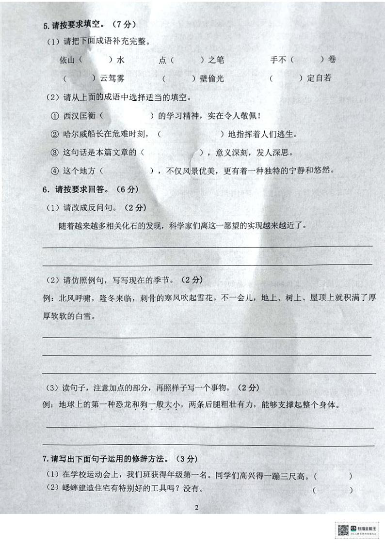 [语文][期末]辽宁省大连市高新园区2023～2024学年四年级下学期期末考试语文试卷(无答案)第2页