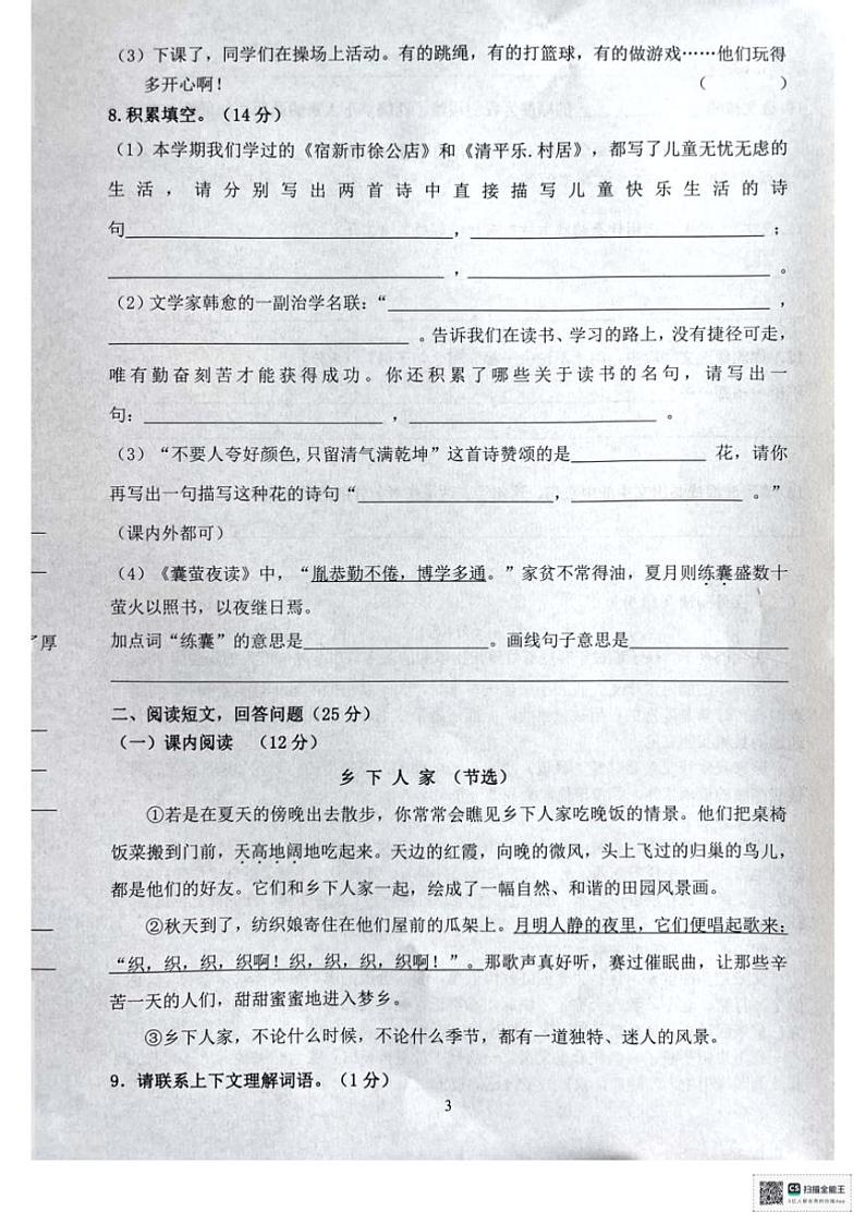 [语文][期末]辽宁省大连市高新园区2023～2024学年四年级下学期期末考试语文试卷(无答案)第3页