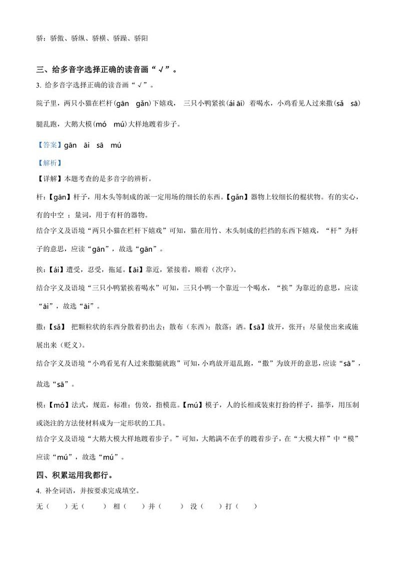 [语文][期末]辽宁省盘锦市盘山县2023～2024学年三年级下册期末考试语文试卷(解析版)02