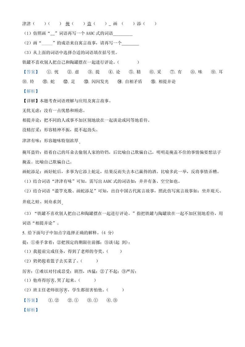[语文][期末]辽宁省盘锦市盘山县2023～2024学年三年级下册期末考试语文试卷(解析版)03