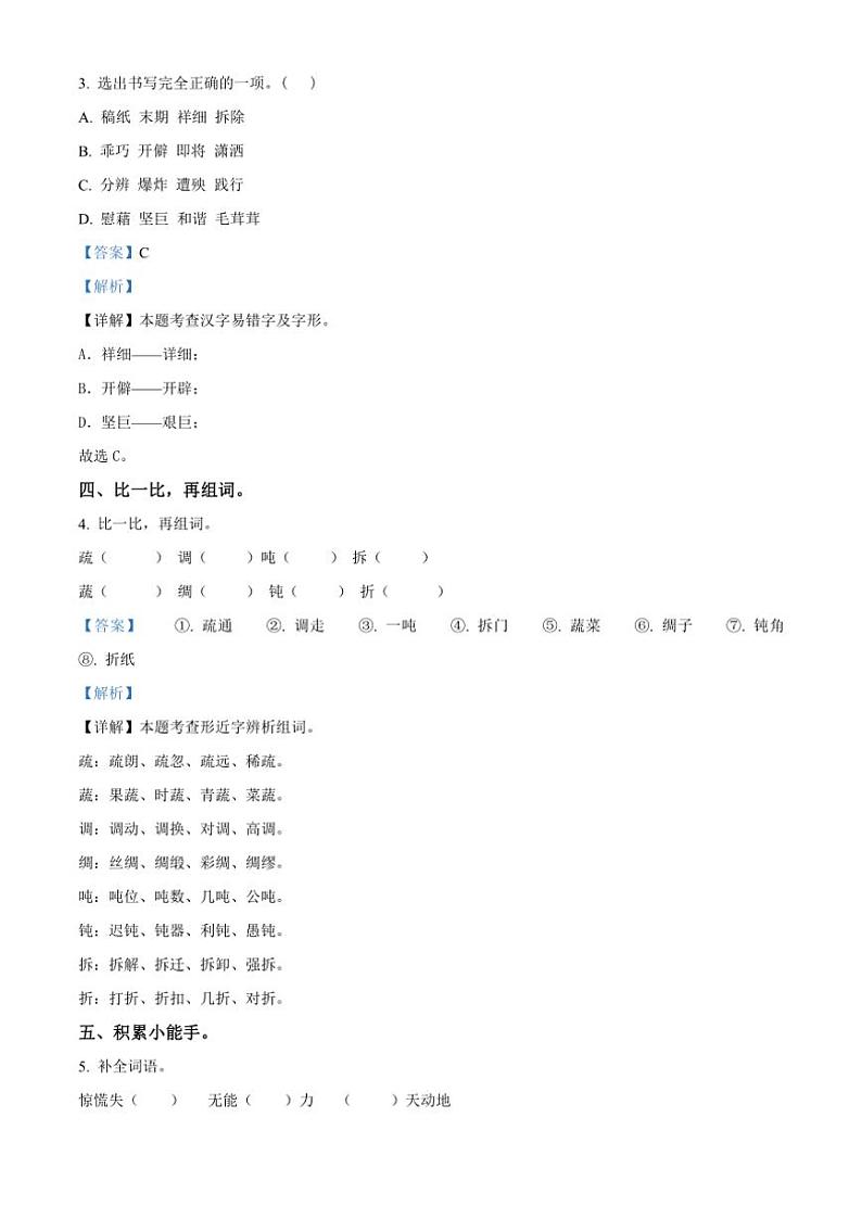 [语文][期末]辽宁省盘锦市盘山县2023～2024学年四年级下册期末考试语文试卷(解析版)02