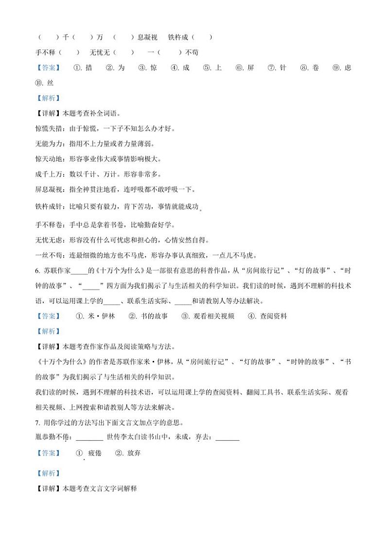 [语文][期末]辽宁省盘锦市盘山县2023～2024学年四年级下册期末考试语文试卷(解析版)03
