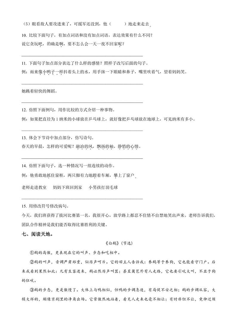 [语文][期末]辽宁省盘锦市盘山县2023～2024学年四年级下册期末考试语文试卷(原卷版)03