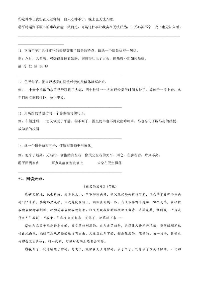 [语文][期末]辽宁省盘锦市盘山县2023～2024学年五年级下册期末语文试卷(原卷版)第3页