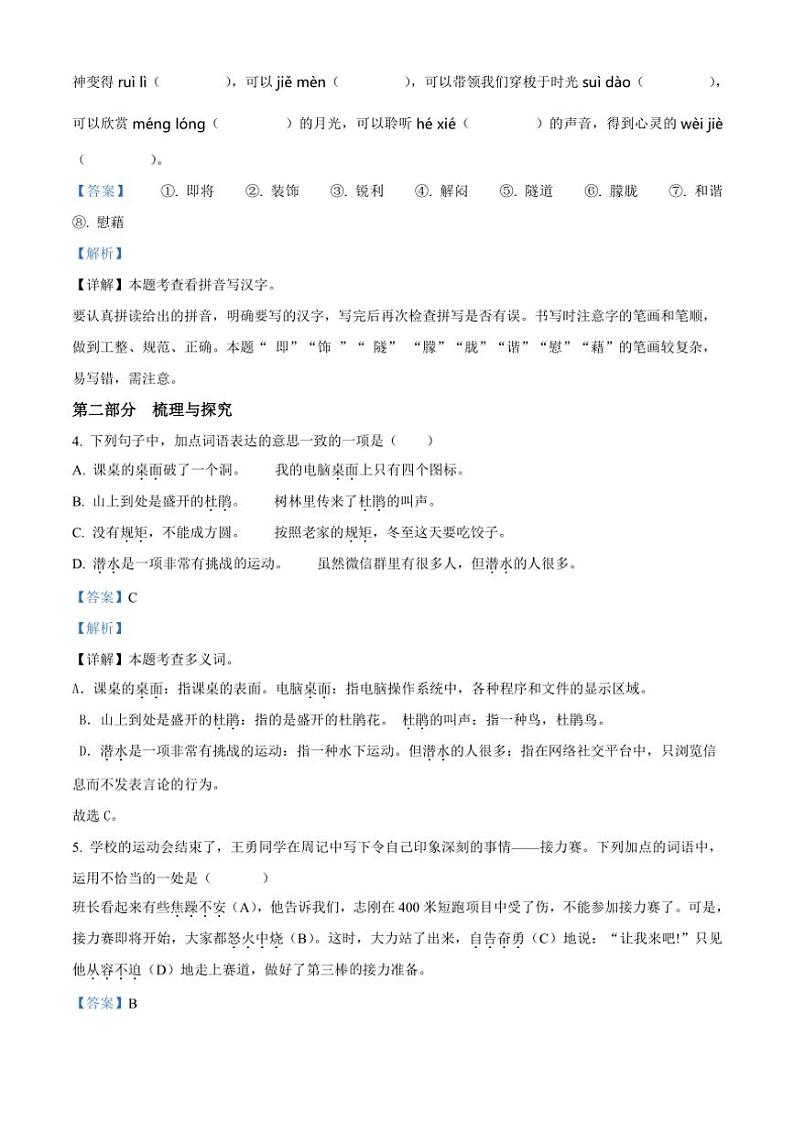 [语文][期末]山西省阳泉地区2023～2024学年四年级语文下册期末学业质量评价试题(解析版)第3页