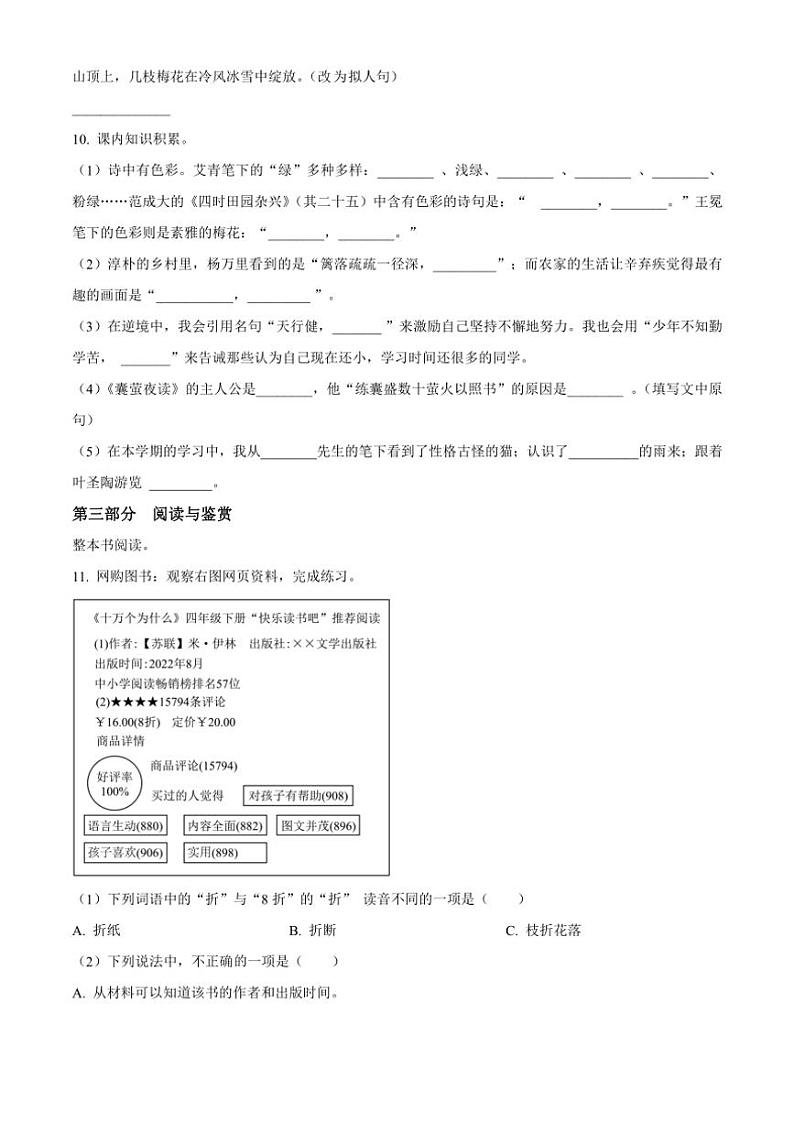 [语文][期末]山西省阳泉地区2023～2024学年四年级语文下册期末学业质量评价试题(原卷版)03