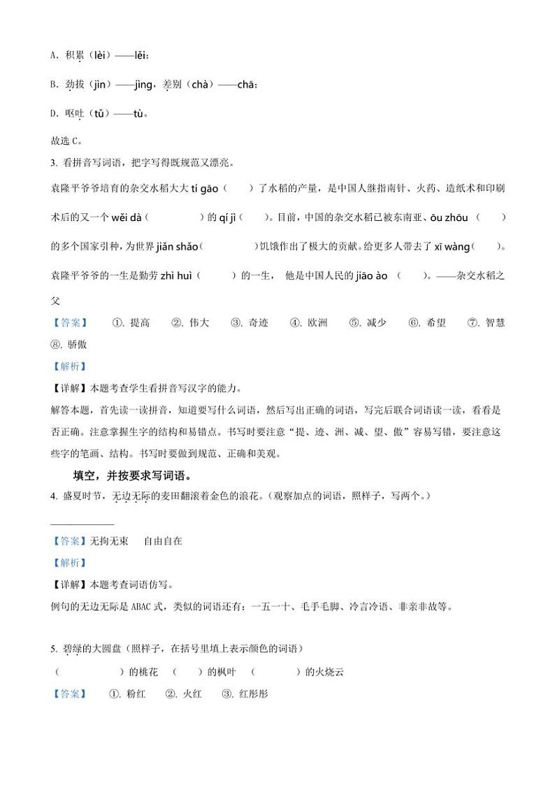 [语文][期末]山西省阳泉地区2023～2024学年统编版三年级下册期末考试语文试卷(解析版)第2页
