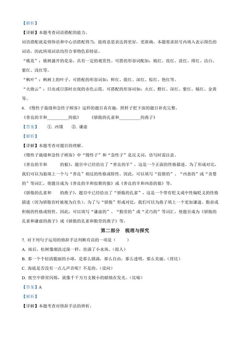 [语文][期末]山西省阳泉地区2023～2024学年统编版三年级下册期末考试语文试卷(解析版)第3页