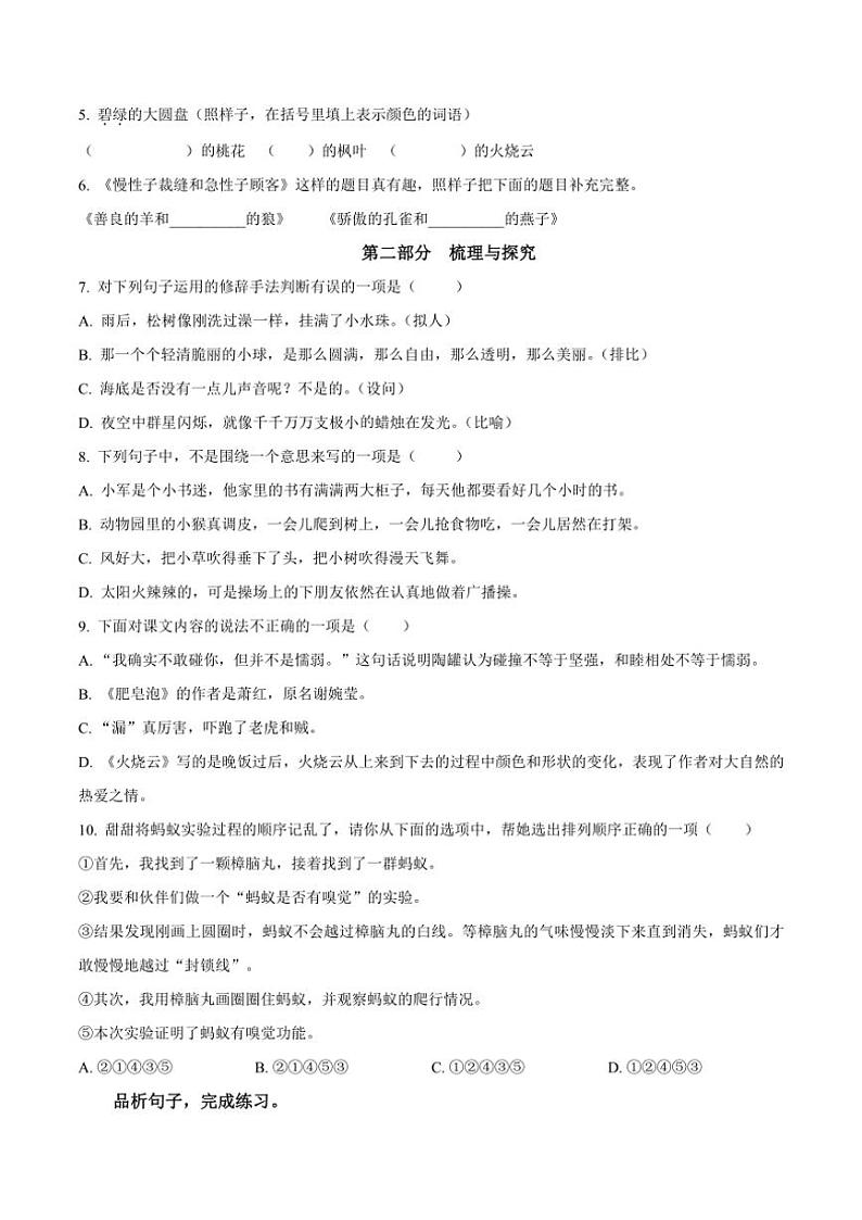 [语文][期末]山西省阳泉地区2023～2024学年统编版三年级下册期末考试语文试卷(原卷版)02