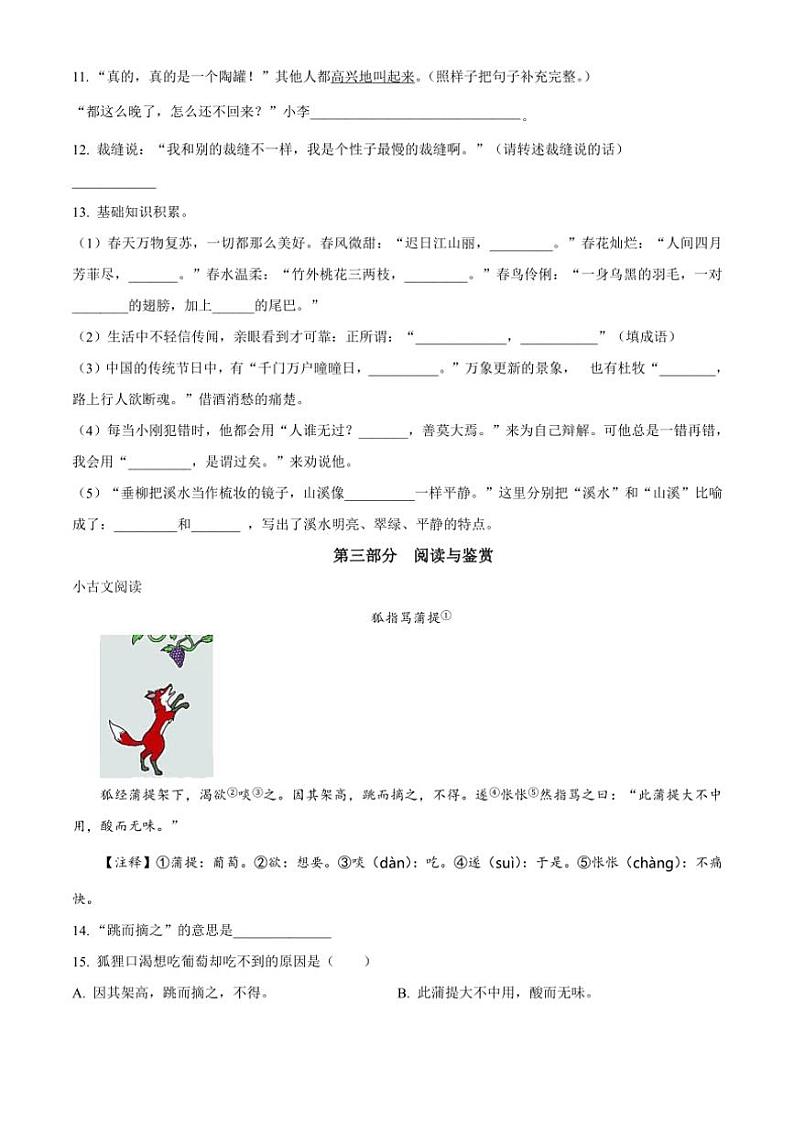 [语文][期末]山西省阳泉地区2023～2024学年统编版三年级下册期末考试语文试卷(原卷版)03