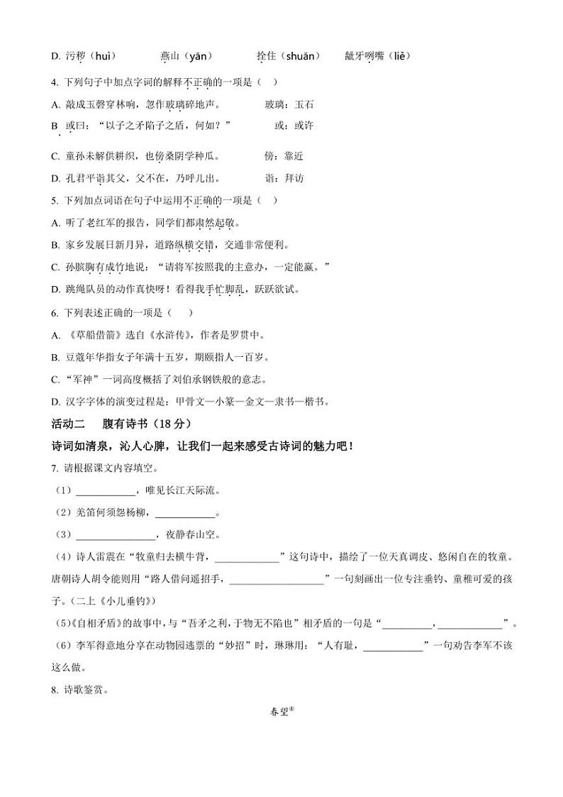 [语文][期末]广东省广州市南沙区2023～2024学年五年级下册期末语文试卷(原卷版)02