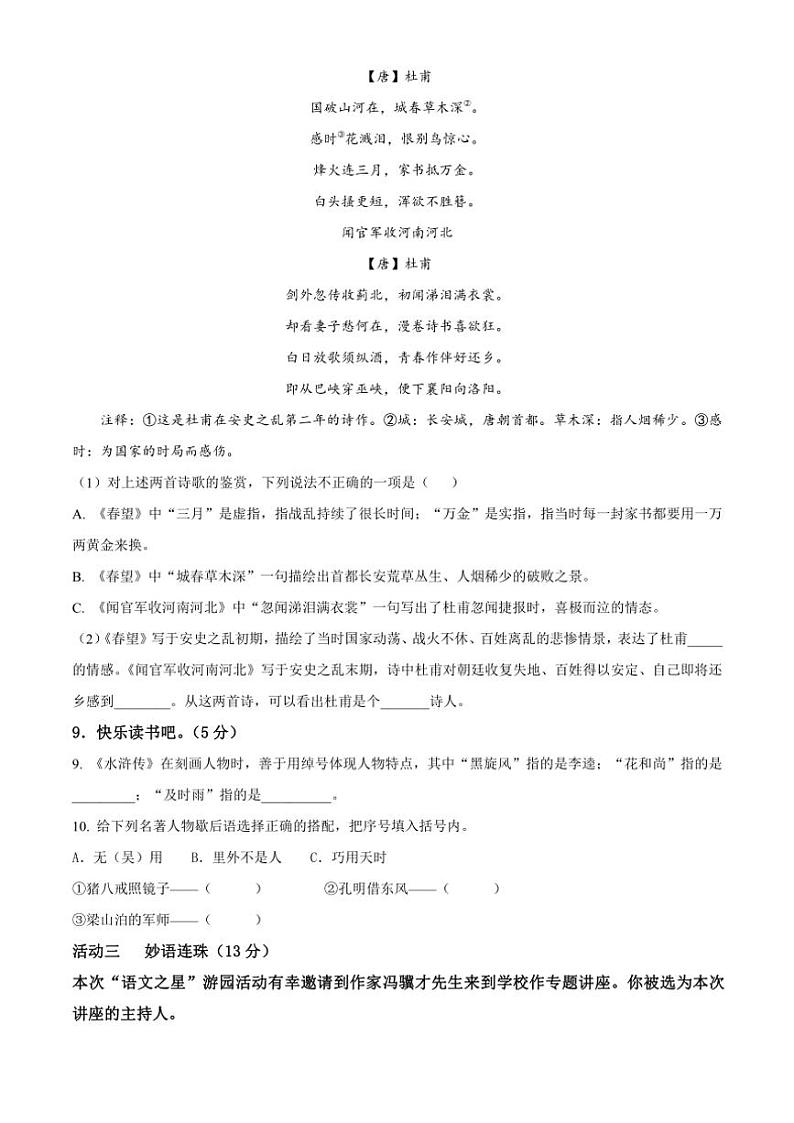 [语文][期末]广东省广州市南沙区2023～2024学年五年级下册期末语文试卷(原卷版)03