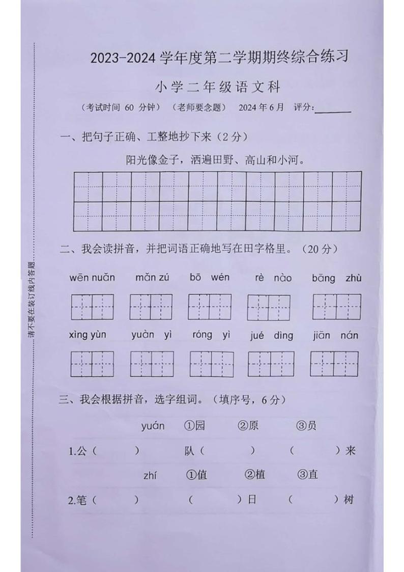 [语文][期末]广东省梅州市大埔县2023～2024学年二年级下学期7月期末语文试题(无答案)01