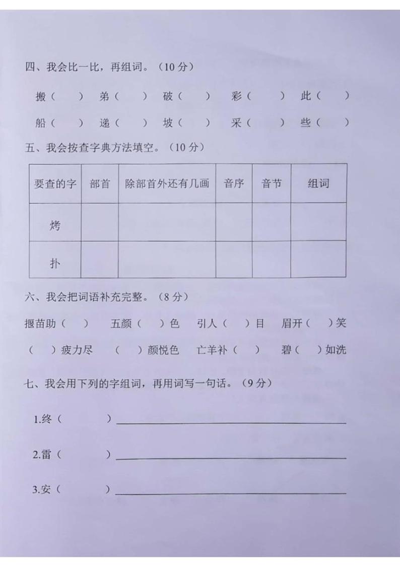 [语文][期末]广东省梅州市大埔县2023～2024学年二年级下学期7月期末语文试题(无答案)02