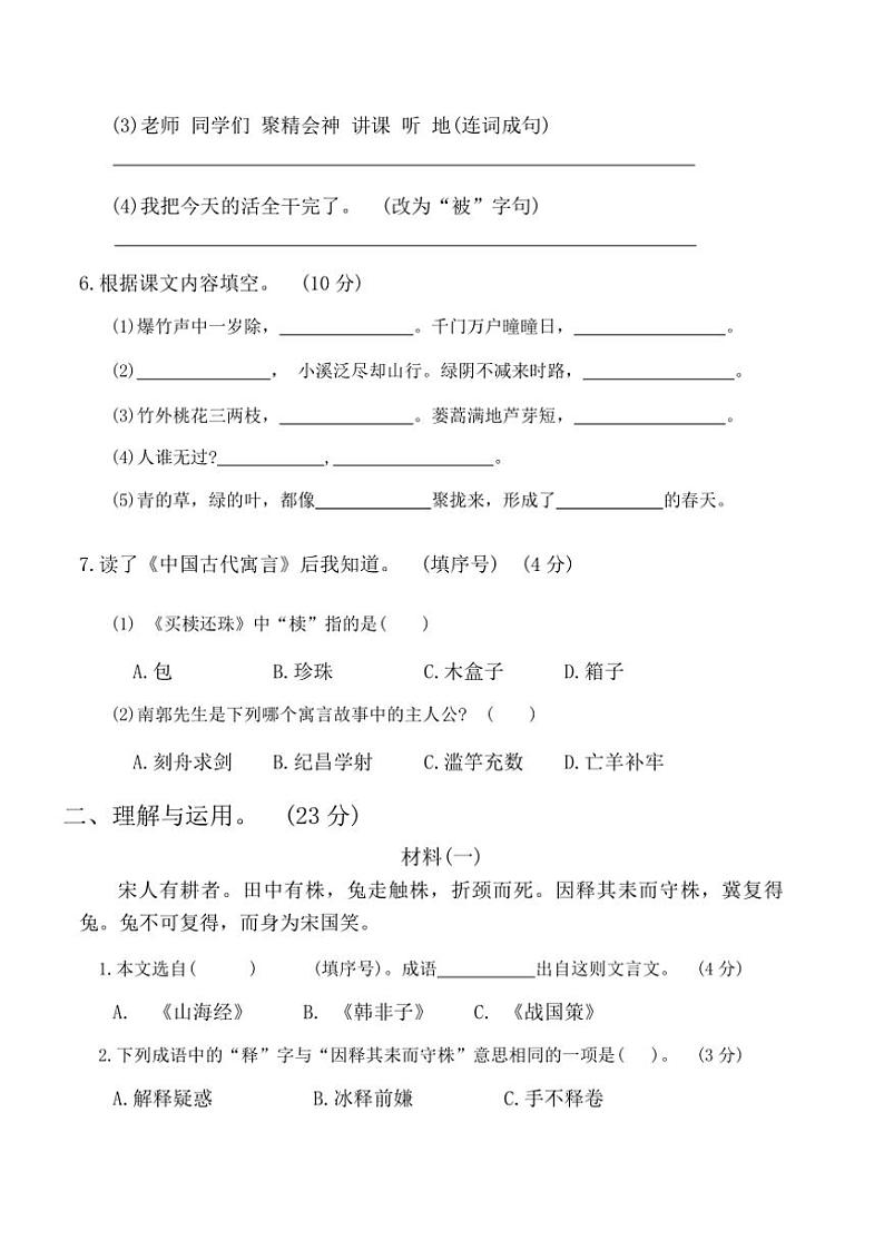[语文][期末]广东省梅州市大埔县2023～2024学年三年级语文第二学期期末综合练习(无答案)02