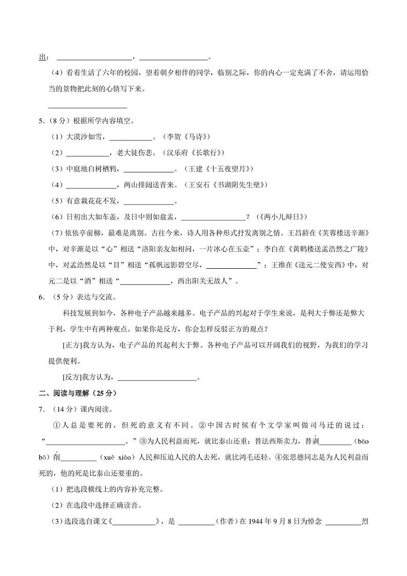[语文][期末]广东省汕尾市陆河县2023～2024学年六年级下学期7月期末语文试题(有答案)第2页