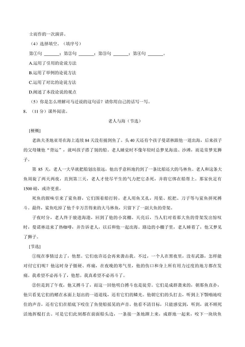 [语文][期末]广东省汕尾市陆河县2023～2024学年六年级下学期7月期末语文试题(有答案)第3页