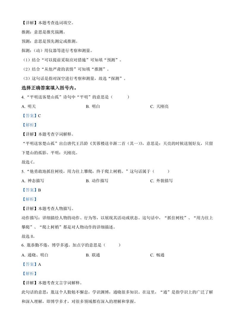 [语文][期末]海南省乐东黎族自治县2023～2024学年四年级语文下册期末学业质量监测题(解析版)02