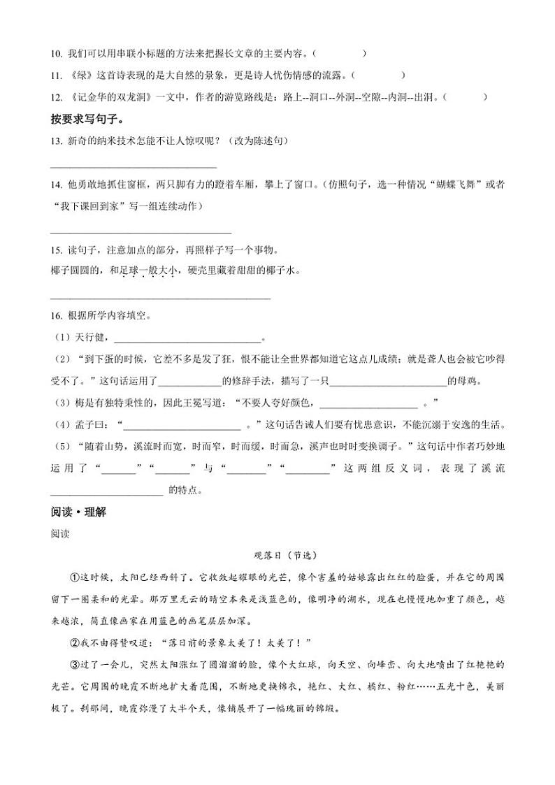 [语文][期末]海南省乐东黎族自治县2023～2024学年四年级语文下册期末学业质量监测题(原卷版)第2页