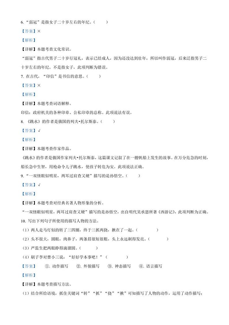 [语文][期末]海南省乐东黎族自治县2023～2024学年五年级下册期末学业质量监测语文试卷(解析版)03