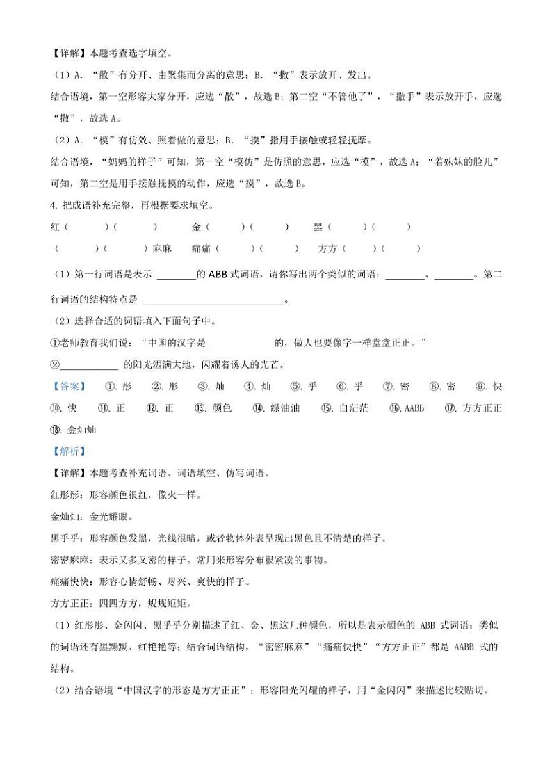 [语文][期末]海南省省直辖县级行政区划乐东黎族自治县2023～2024学年三年级下册期末学业质量监测题语文试卷(解析版)第2页
