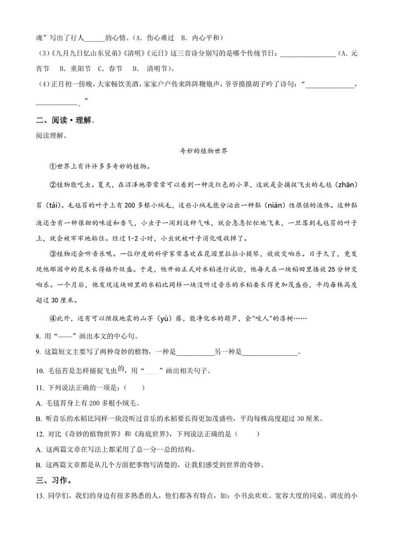 [语文][期末]海南省省直辖县级行政区划乐东黎族自治县2023～2024学年三年级下册期末学业质量监测题语文试卷(原卷版)第2页