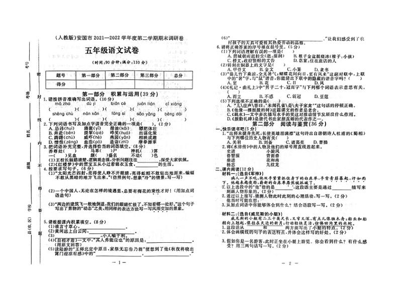 [语文][期末]河北省保定市安国市2021～2022学年五年级下学期期末语文试题(无答案)第1页