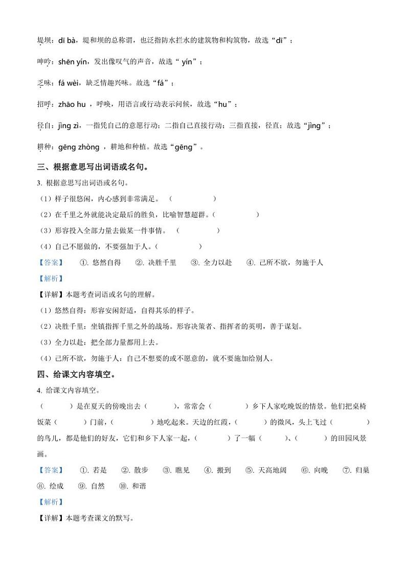 [语文][期末]河北省唐山市2023～2024学年四年级语文下册期末综合素质检测(解析版)第2页