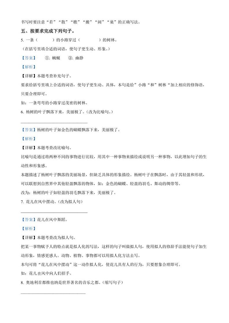 [语文][期末]河北省唐山市2023～2024学年四年级语文下册期末综合素质检测(解析版)第3页