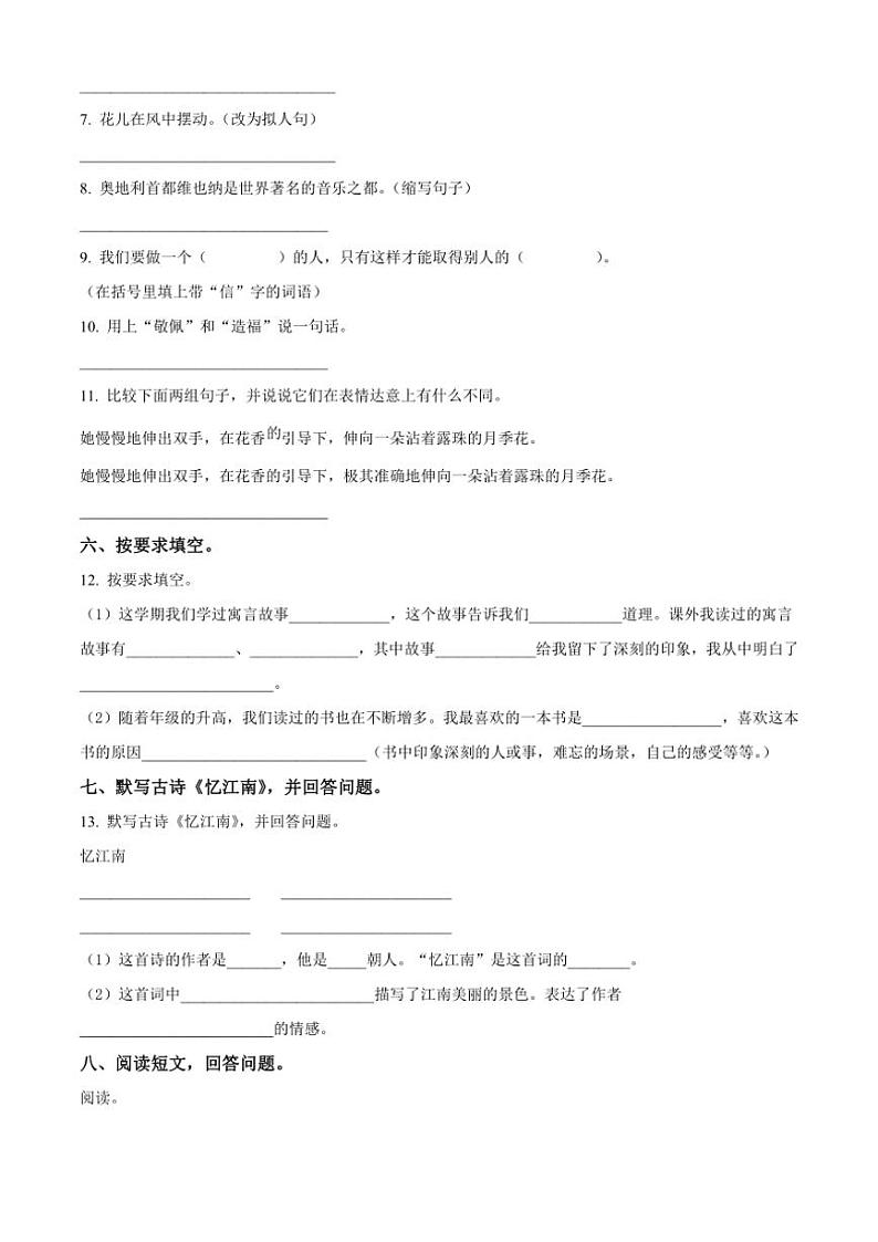 [语文][期末]河北省唐山市2023～2024学年四年级语文下册期末综合素质检测(原卷版)第2页