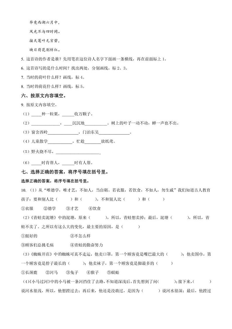 [语文][期末]河北省唐山市丰润区2023～2024学年统编版二年级下册期末考试语文试卷(原卷版)第2页