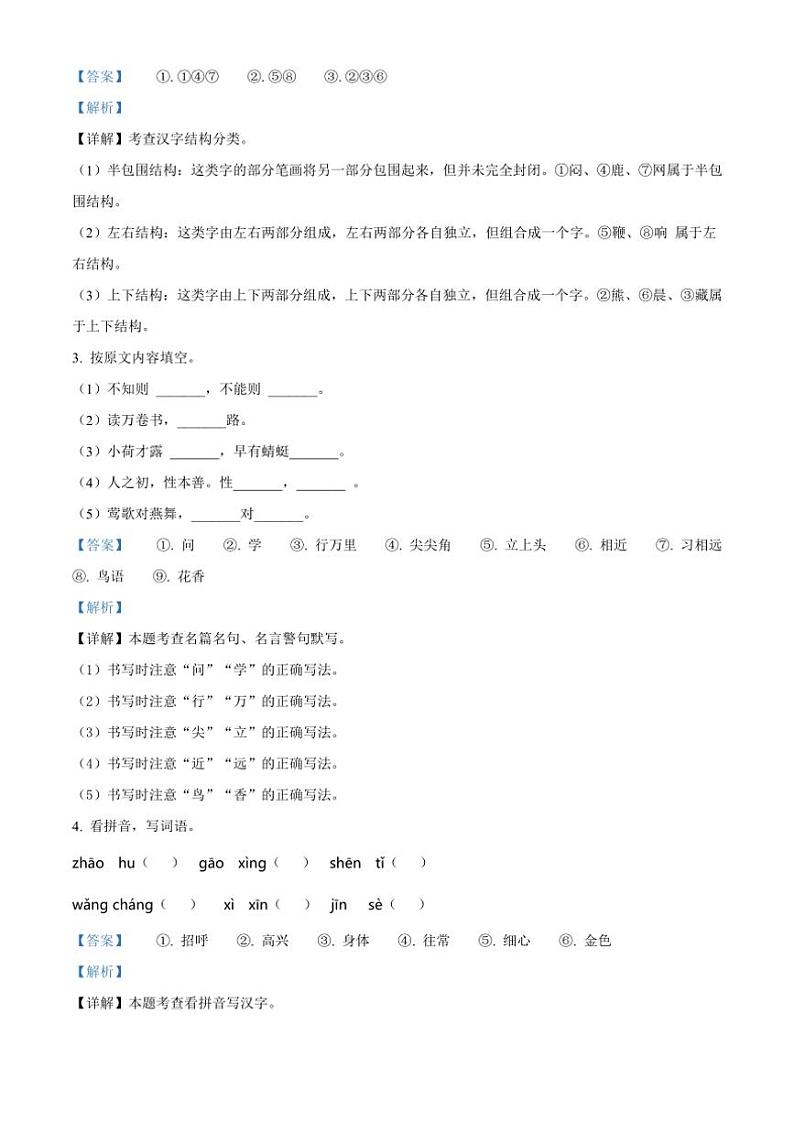 [语文][期末]河北省唐山市丰润区2023～2024学年一年级语文下册期末综合作业(解析版)第2页