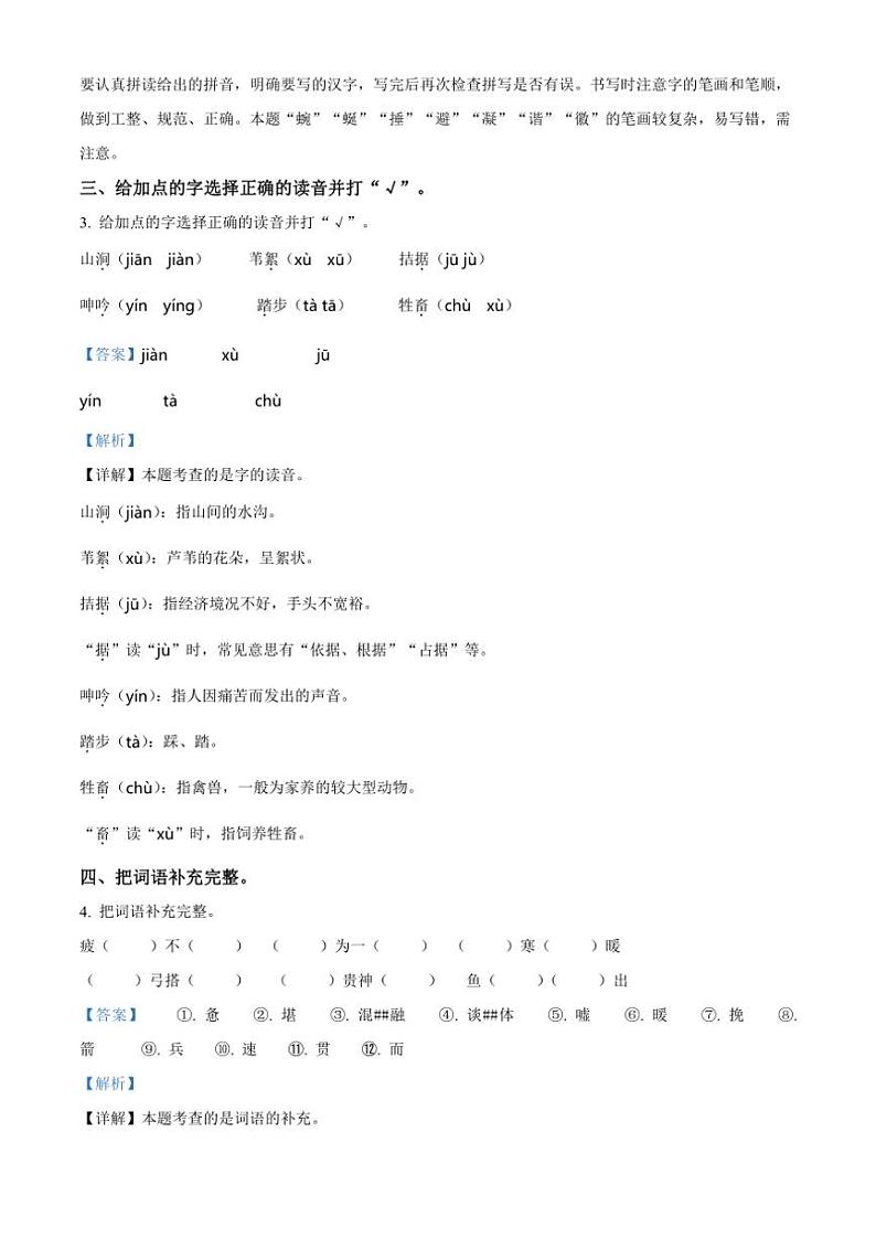 [语文][期末]河北省邢台市2023～2024学年四年级语文下册期末综合素质检测(解析版)第2页