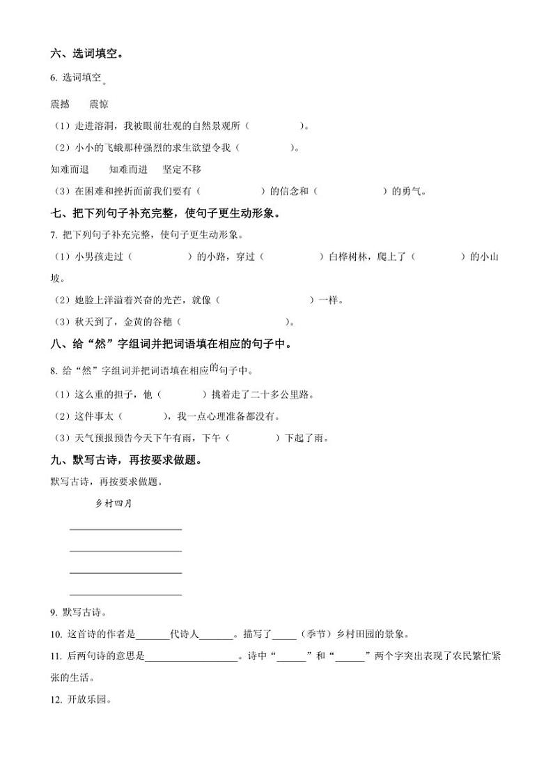 [语文][期末]河北省邢台市2023～2024学年四年级语文下册期末综合素质检测(原卷版)02